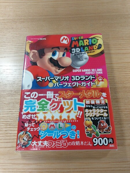 【E1039】送料無料 書籍 スーパーマリオ 3Dランド パーフェクトガイド ( 帯 3DS 攻略本 SUPER MARIO 3D LAND 空と鈴 )