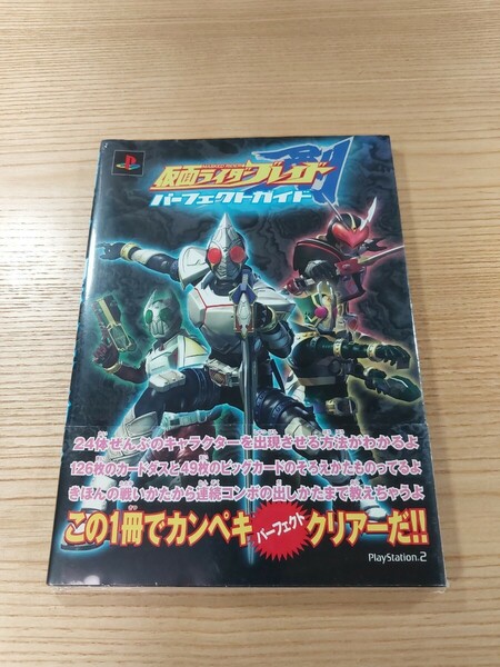 【E1097】送料無料 書籍 仮面ライダー剣ブレイド パーフェクトガイド ( 帯 PS2 攻略本 空と鈴 )