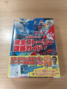 【E1148】送料無料 書籍 ポケットモンスター X・Y 公式ガイドブック 完全ストーリー攻略ガイド ( 帯 3DS 攻略本 空と鈴 )