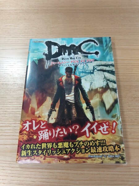 【E1254】送料無料 書籍 ディーエムシー デビルメイクライ オフィシャルガイドブック ( 帯 PS3 Xbox360 攻略本 DMC Devil May Cry 空と鈴 )