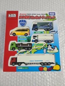 ■トミカ　日本縦断！　GoGoトラックセット　材木運搬車　　鮮魚運搬車　青果運搬トレーラー　牛乳タンクローリー　TAKARA　TOMY