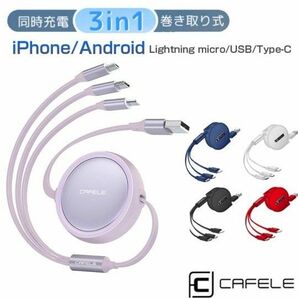 3in1 充電ケーブル 急速充電 iPhone USBケーブル スマホ　巻き取り　巻取り式　ロール