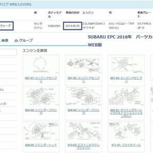 スバル電子パーツカタログWEB版2018年版 逆輸入車検索可能 ※インストール不要 特典あり(インストール版もプレゼント可能)マニュアル付きの画像1