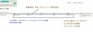 2023年6月版　トヨタ電子パーツカタログWEB版 レクサス検索可能　逆輸入車検索可能　　※インストール不要 特典有　スバル