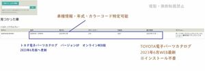 2023年6月版　トヨタ電子パーツカタログWEB版 レクサス検索可能　逆輸入車検索可能　　※インストール不要 特典有　スバルEPC