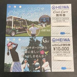 HEIWA 平和 株主優待 with Golf 10,000円割引券＋Cool Cart無料券