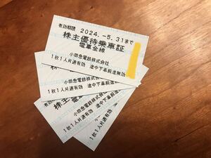 小田急電鉄株主優待乗車証 8枚セット　ネコポス送料込み