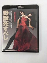 野獣死すべし　4K Scanning Blu-ray　松田優作、小林麻美、鹿賀丈史、室田日出男　村川透　大藪春彦_画像1