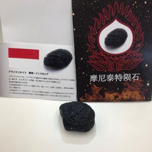 天然石 アグニマニタイト原石