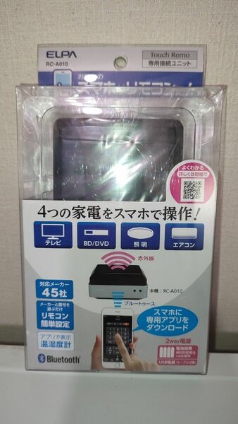 スマホがリモコンに 