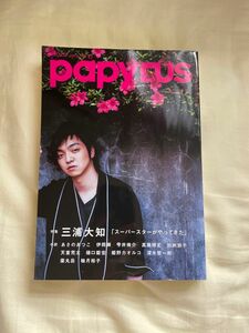 Papyrus パピルス 三浦大知×満島ひかり