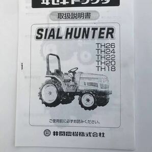 井関トラクター取扱説明書 TH18.20.22.24.26型の画像1