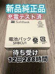 安心の充電時間確認済！シャープ新品純正品！ 105sh 電池パック SHBCU1 追跡番号のあるネコポスにて匿名発送