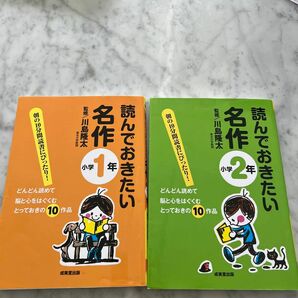 読んでおきたい名作　朝の１０分間読書にぴったり！　小学１年　小学2年　2冊セット