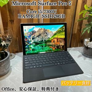【美品】Surface Pro 5/メモリ4GB/i5第7世代/SSD128GB