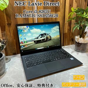 【美品】NEC LAVIE Direct/メモ8G/SSD256G/i5第8世代