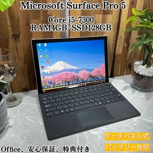 Surface Pro 5 /i5第7世代/メモリ4GB/SSD128GB
