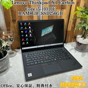 【美品】Thinkpad X1 Carbon/i5第10世代/メモリ8G/SSD