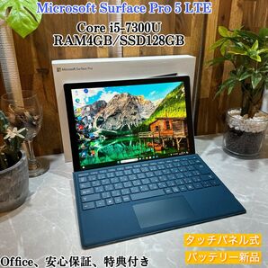 【美品】Surface Pro 5 LTE/i5第7世代/メモ4GB/SSD