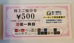 第一興商株主優待券5000円分☆ビッグエコー☆送料無料