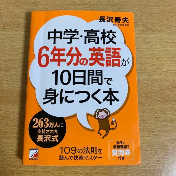 中学・高校6年分の英語が10日間で身につく本 書き込みなし