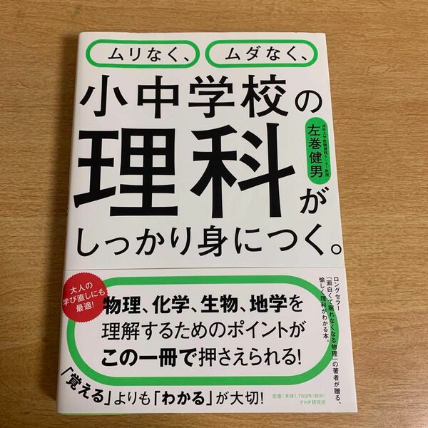 ムリなく、ムダなく、小中学校の理科がしっかり身につく。