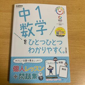 中1 数学をひとつひとつわかりやすく