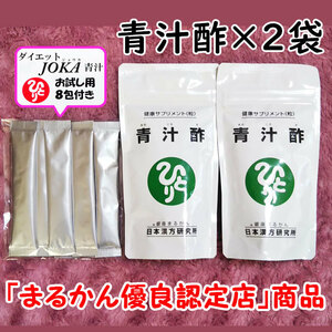 [ free shipping ] Ginza .... green juice vinegar ×2 sack + diet JOKA green juice trial set (can1049)