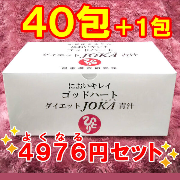 【送料無料】銀座まるかん ゴッドハートダイエットJOKA青汁 小分け40包セット（can1160）