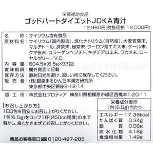 【送料無料】銀座まるかん 眼髪様+すごい若人+ダイエットJOKA青汁 セットの画像7