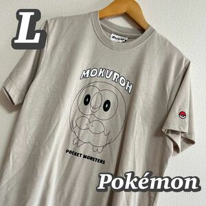 ポケモン モクロー Tシャツ 半袖 ベージュ 男女兼用 メンズ L