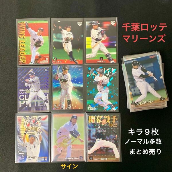 千葉ロッテマリーンズ カルビープロ野球チップスカードまとめ売り