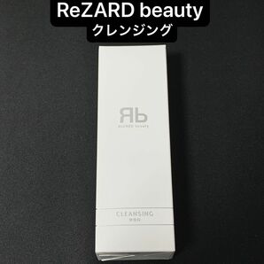 【中古品】ReZARD beauty クレンジングクリーム(無香料)