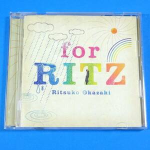 CD　岡崎律子 / FOR RITZ　2004年　日本盤　J-POP　最後のオリジナル・アルバム　PC版ゲーム『シンフォニック=レイン』