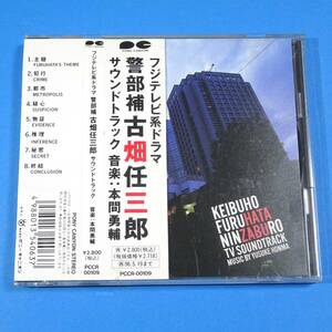 CD　フジテレビ系　警部補 古畑任三郎　サウンドトラック　音楽：本間勇輔　1994年　日本盤