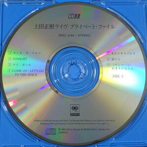 CD 上田正樹ライヴ / プライベート・ファイル LIVE IN OSAKA~PRIVATE FILE 2枚組 CD選書 1995年 日本盤 ライヴ盤の画像6