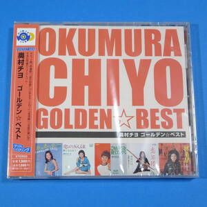 CD　奥村チヨ　ゴールデン☆ベスト【シールド 未開封品】2002年　日本盤　昭和歌謡　TOCT-10878