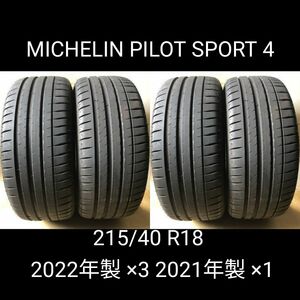 GR86・BRZ純正！MICHELIN PILOT SPORT4 215/40R18 7部分 2022年×3、2021年×1セット