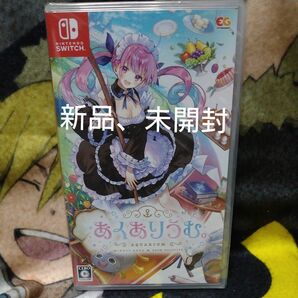 あくありうむ Switch