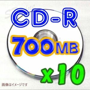 CD-R 10枚　ディスクのみ　データCD 音楽CD　調整可　送料込み