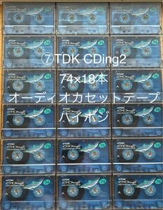 ⑦★TDK★CDing2★74×18本★オーディオカセットテープ★ハイポジ★