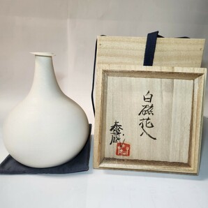 黒田 泰蔵 白磁 2010年作 花入れ 掻きサイン入り希少作品 高さ15cm×最大幅12cm共布共箱付  高額商品保険付き佐川急便配送限定 真作保証の画像2