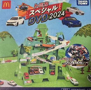 ハッピーセット トミカ スペシャル DVD 2024 おまけ