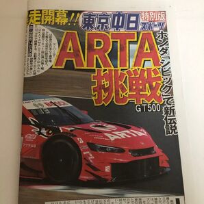 2024年 スーパーGT 岡山開幕戦 東京中日スポーツ特別版新聞