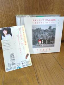 CD スタジオジブリ作品名曲集 井上あずみ セルフカバーアルバム 君をのせて/天空の城ラピュタ となりのトトロ 魔女の宅急便 さんぽ/久石譲