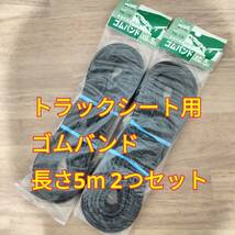 工具 大自工業 ゴムベルト（軽トラ用） TK-12 サイズ（約）：幅10ｍｍ×長さ5m 2つセット 新品_画像1