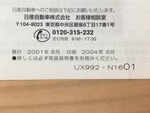 B-284★送料無料★日産　ティーダラティオ/SC11★取扱説明書/取説★印刷2004年/10月(平成16年)★（検索用）SNC11/SJC11/15S/15M/15G_画像8