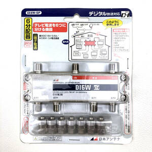 未使用 日本アンテナ デジタル放送対応 6分配器 一端子通電 D16W-SP