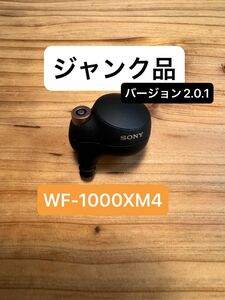 ジャンク品 WF-1000XM4 R側（右) ソニー SONY