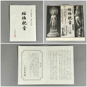 松久宗琳 ブロンズ 仏像 美術 限定1000体「瑠璃観音」 共箱 認定書の画像8